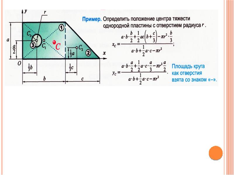 Однородная пластина. Центр тяжести трапеции. Центр масс трапеции.