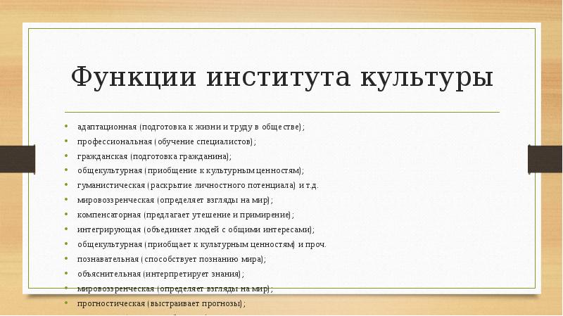 Функции культуры презентация