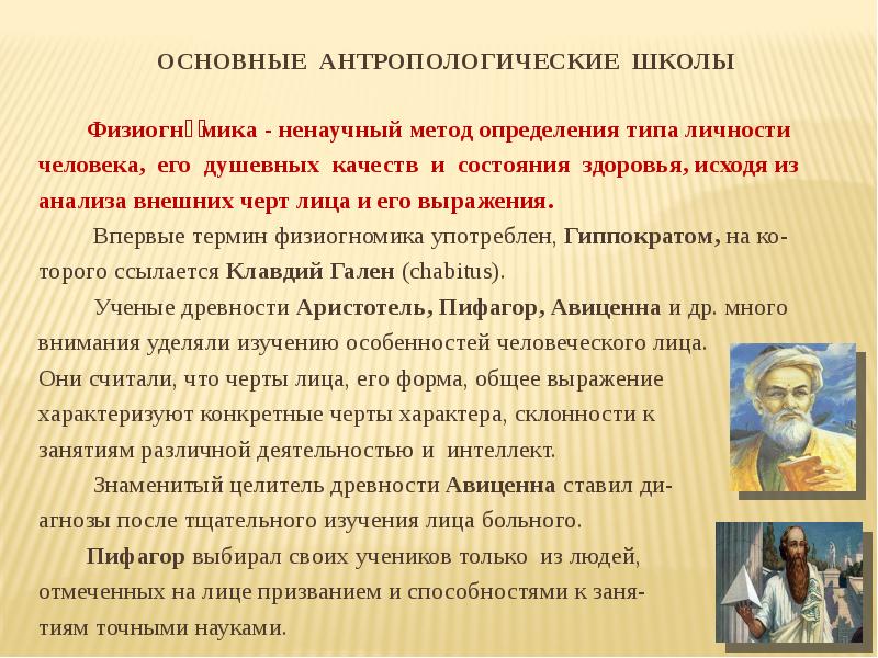 Реферат: Антропологическая теория Чезаре Ломброзо