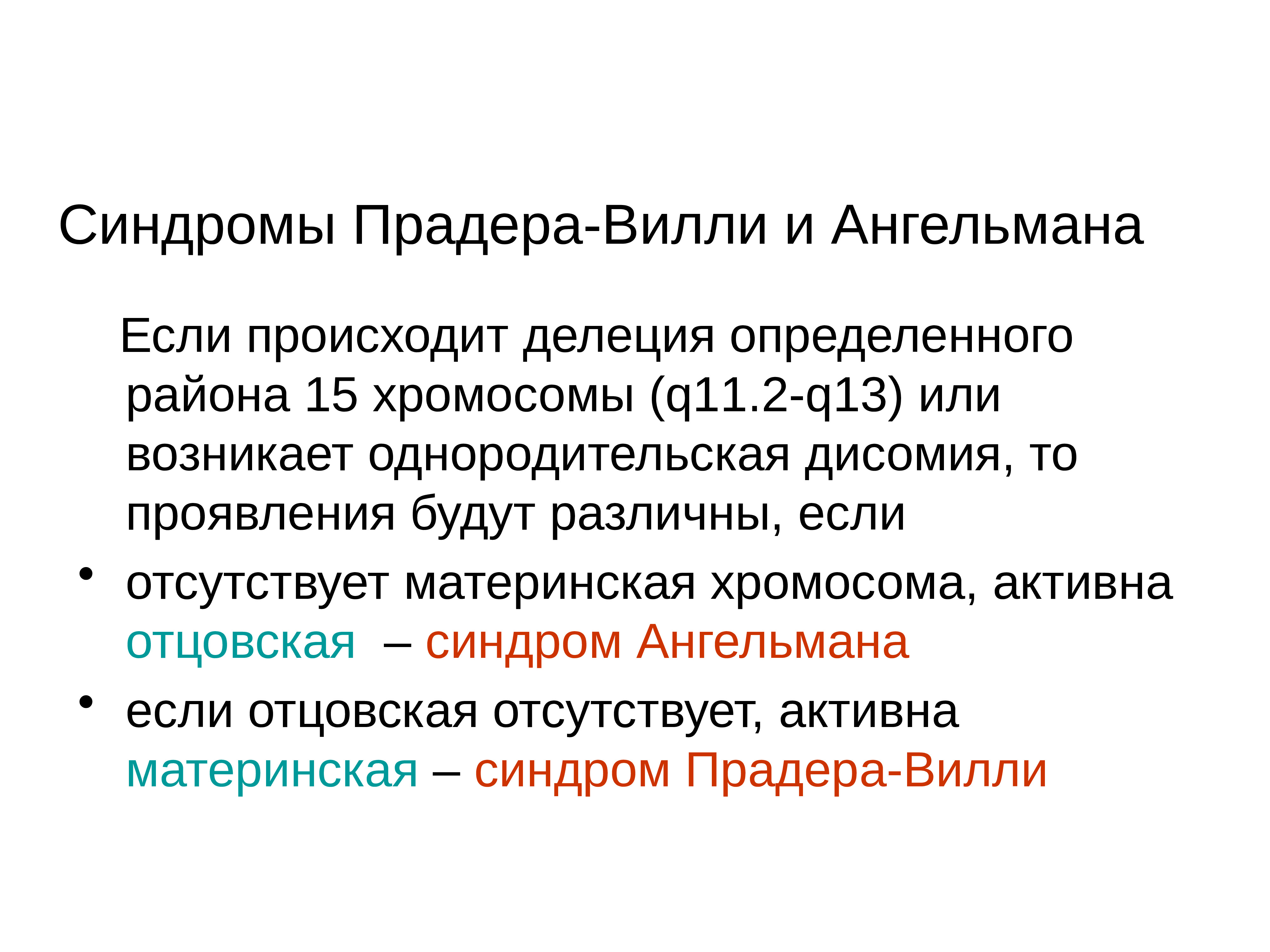 Генотип объекта