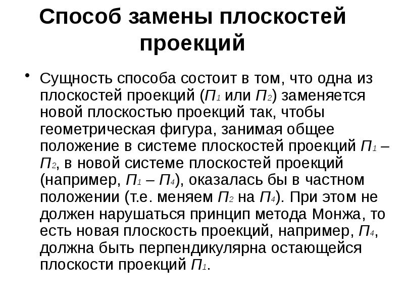 Суть проекции заключается. В чем заключается сущность метода проекций. Методы проецирования. Сущность каждого из методов..