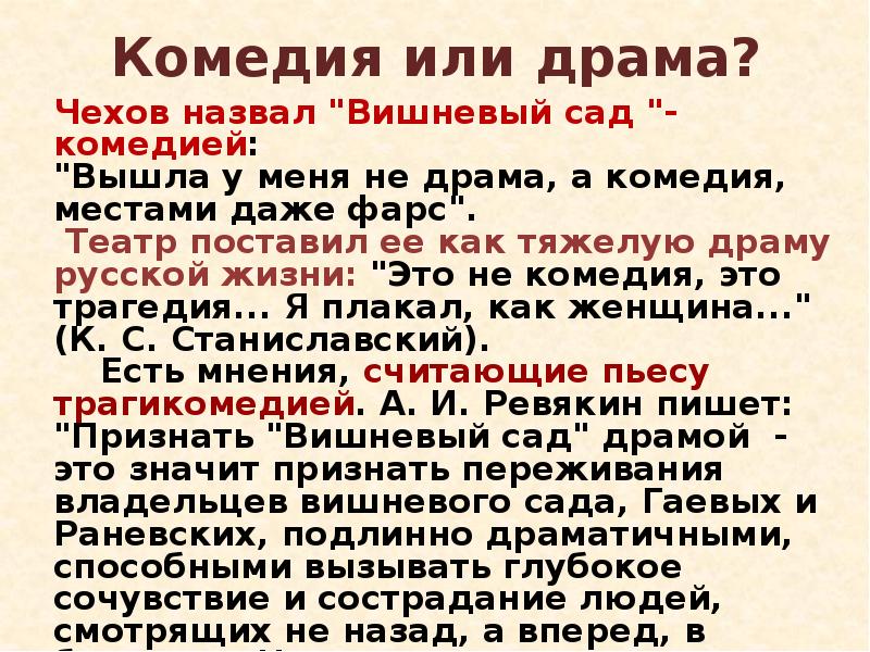 Новаторство чехова драматурга в пьесе вишневый сад презентация