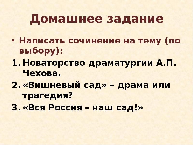 План для сочинения вишневый сад