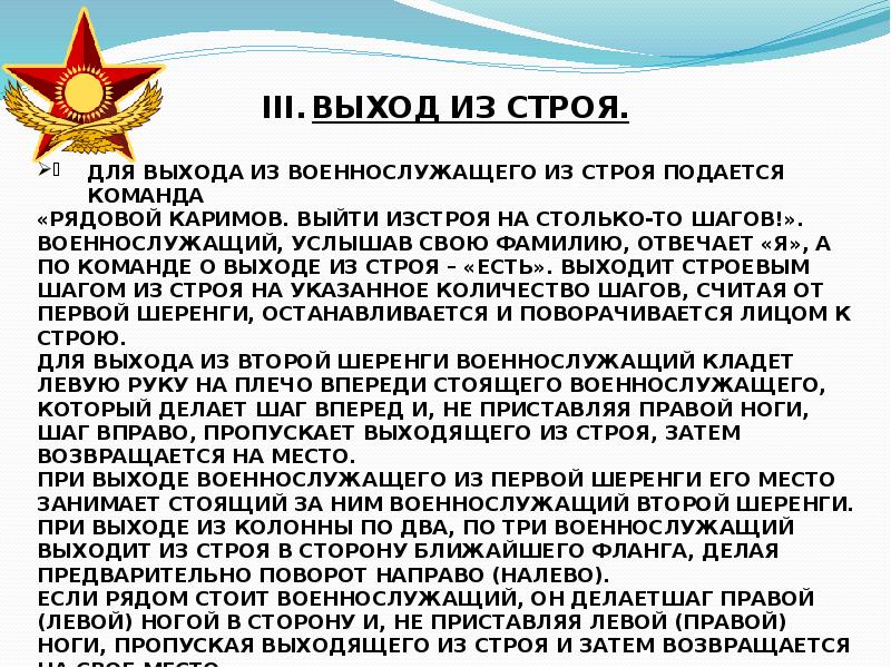 Выходить из строя. Возвращение в Строй военнослужащего. Команды для выхода военнослужащего из строя. Выход военнослужащего из строя. Для выхода военнослужащего из строя подается команда.