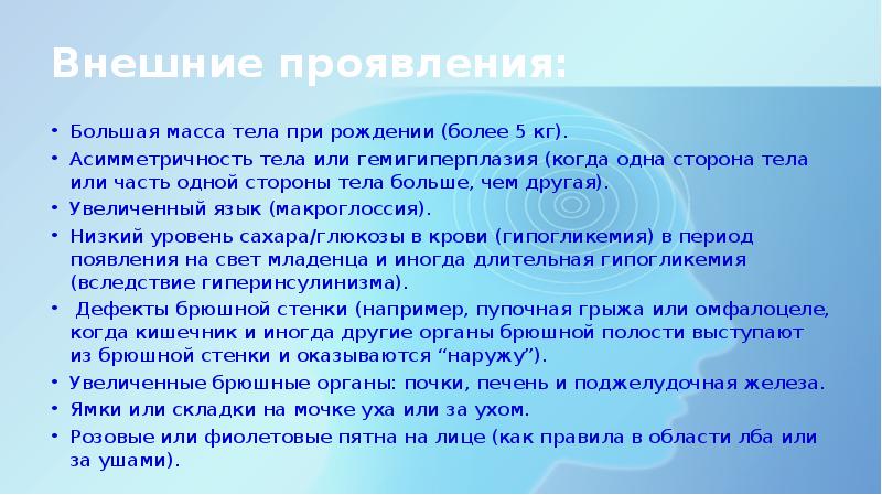 Проявить широко. Синдром Беквита-Видемана симптомы. Специфические признаки синдрома Беквита-Видемана. Синдром Видемана Беквита кариотип. Синдром Беквита Видемана признаки.