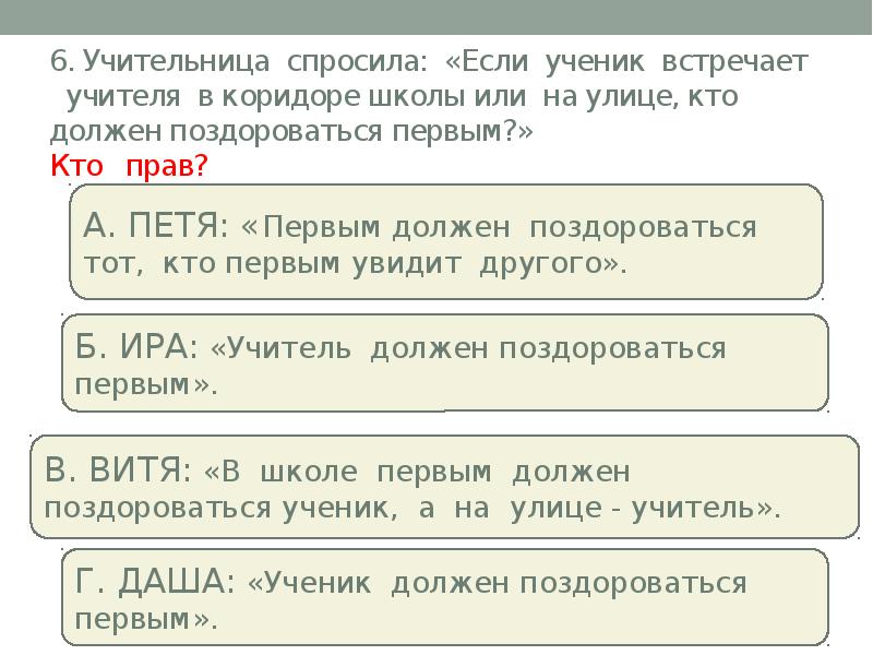 Учительница спросила ваня сегодня в школе был схема предложения