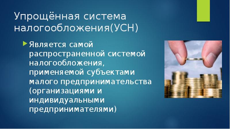 Налоговая система презентация