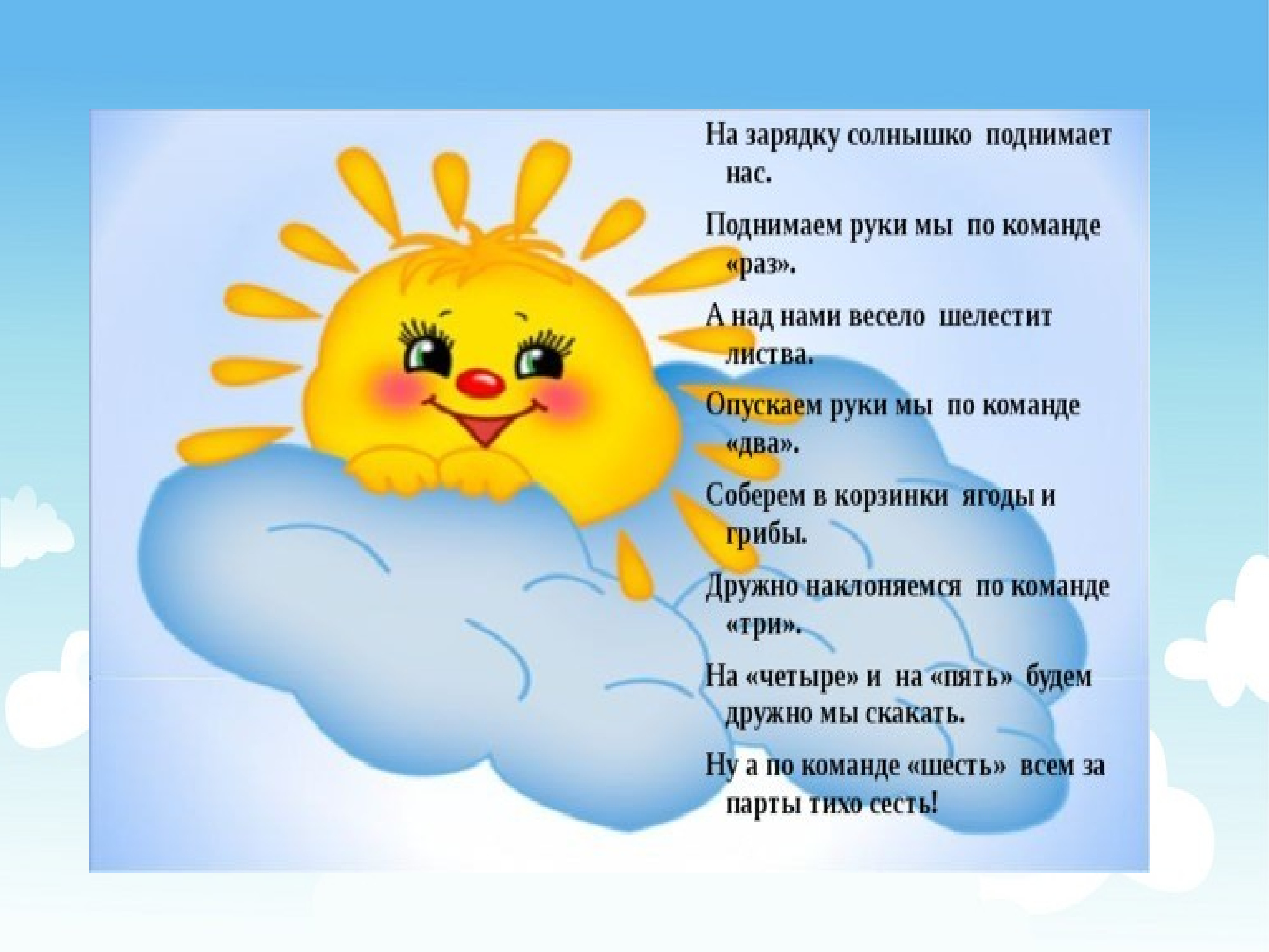 Солнышко новый день на дворе. Викторина на тему солнце в подготовительной группе. Зарядка утром солнышко встает. Картинки погода в подготовительной группе солнышко. Беседа в подготовительной группе солнце и его значение.