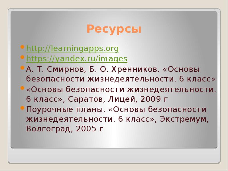 Тепловые и солнечные удары обморожения обж 6 класс презентация