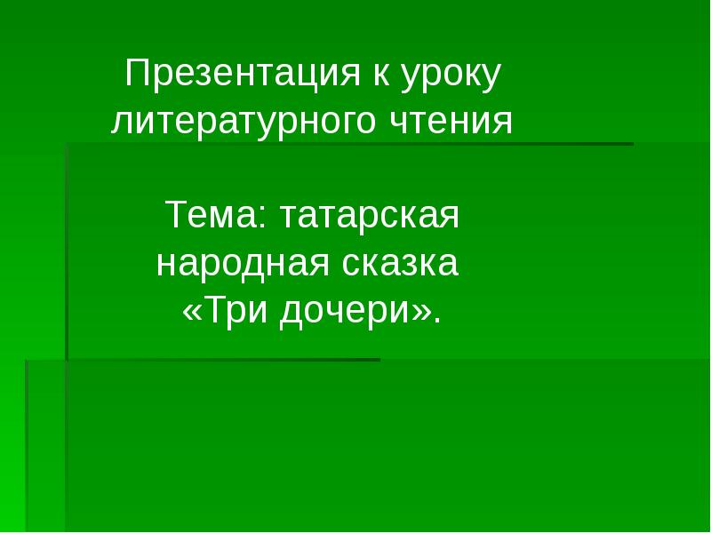 Презентация на 3 слайда на тему