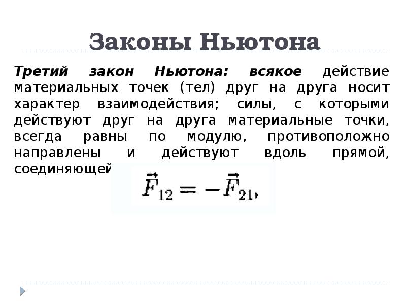 Закон импульса силы. Основы механики физика. Физика основы.