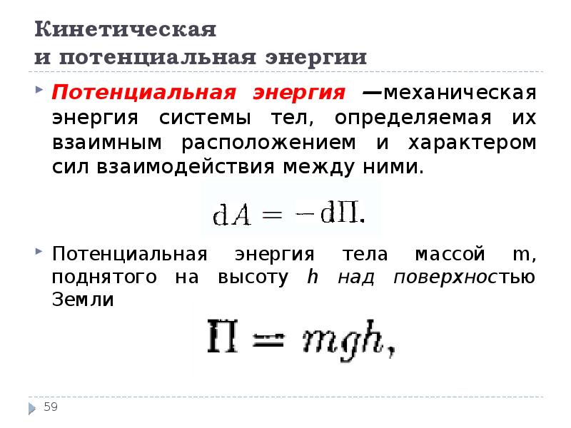 Потенциальная и кинетическая энергия 9 класс презентация