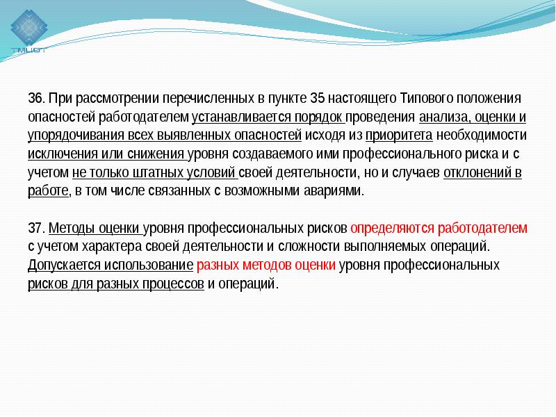 Оценка профессиональных рисков работодателя. Оценка и учет профессиональных рисков это. Методики оценки и учета проф.рисками. Уровень профессионального риска. Оценка профессиональных рисков работников.