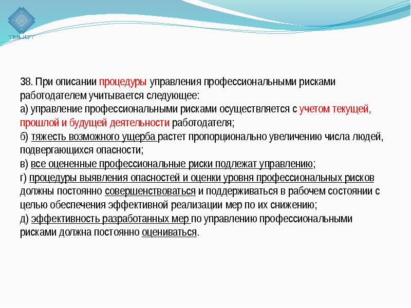 Порядок реализации мероприятий по управлению профессиональными рисками образец