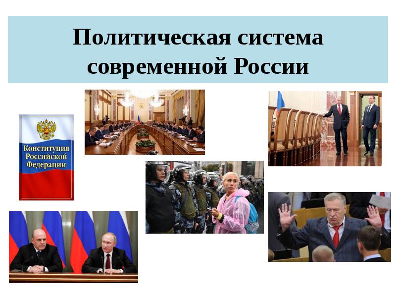 Некоторые особенности политической системы современного российского общества проект