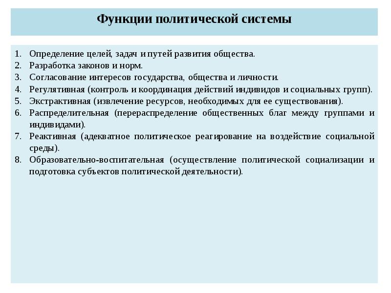 Проект политическая система