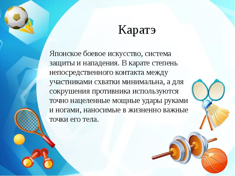 Спорт 4 класс. Доклад о спорте. Реферат на любую спортивную тему. Доклад на тему спорт. Виды спорта доклад.