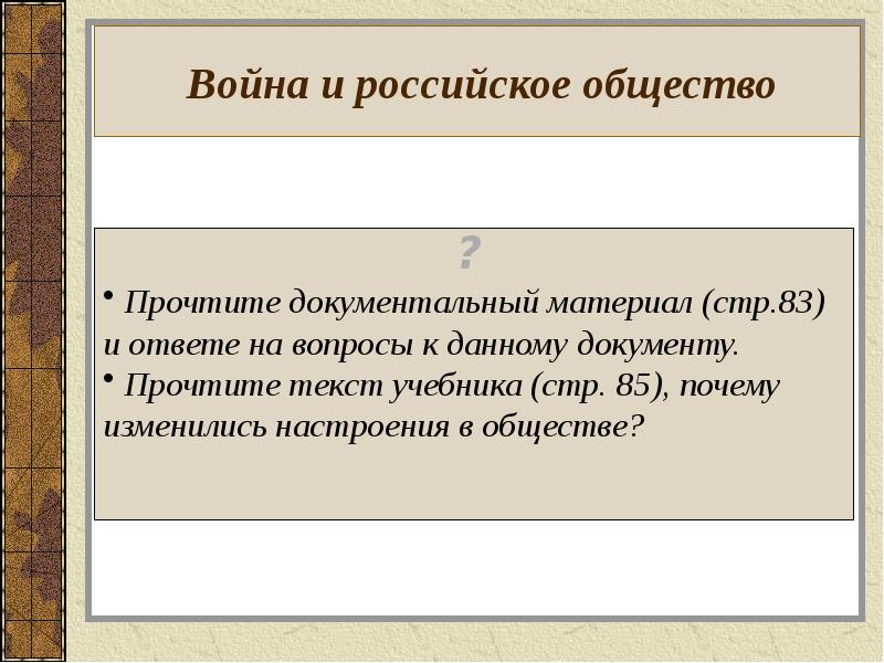 Материал стр. Война и российское общество. Российская дипломатия накануне первой мировой войны. Дипломатия накануне первой мировой войны. Война и общество.