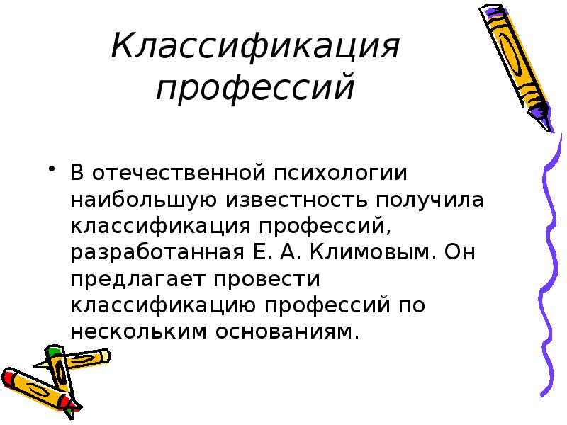 Классификатор профессий