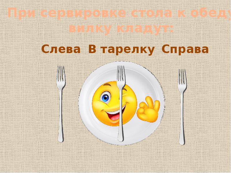 Сервировка размер приборов. Сервировка стола на день рождения в ресторане. Сервировка стола. Салфетки слева от тарелки. Сервировка стола.