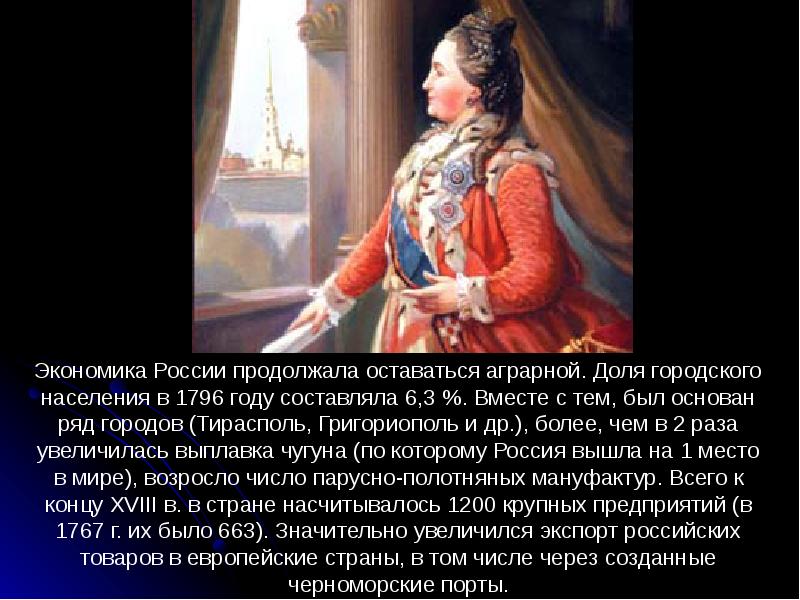 Экономическое развитие россии при екатерине 2 план параграфа