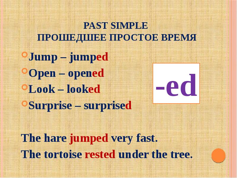 Open в past simple