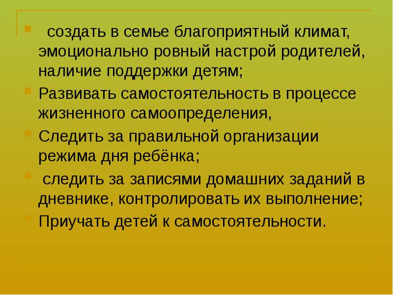 Способ улучшения эмоционального климата в семье. Благоприятный климат в семье. Как создать в семье благоприятный климат эмоционального развития. Эмоциональный климат.