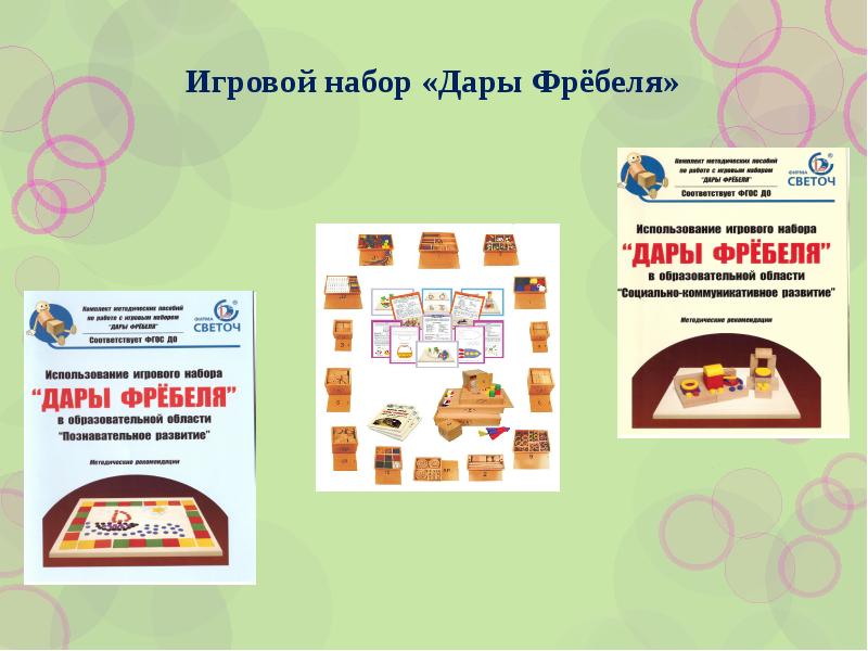 Игровой набор фребеля "мозаика геометрическая 3d". Игровой набор "дары фребеля". Набор фребеля монтессори. Игровой набор "дары фребеля". Игровой набор "дары фребеля".