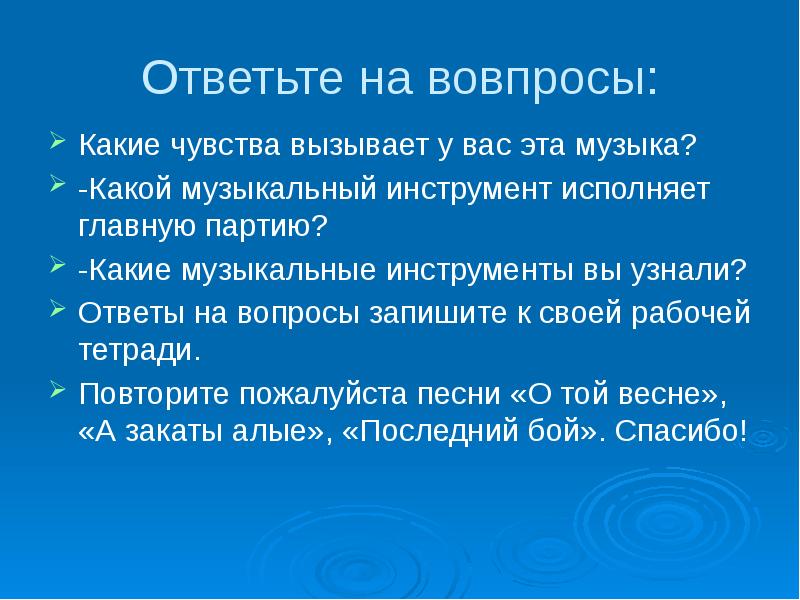Эмоции вызываемые музыкой. Эмоции вызываемые музыкой