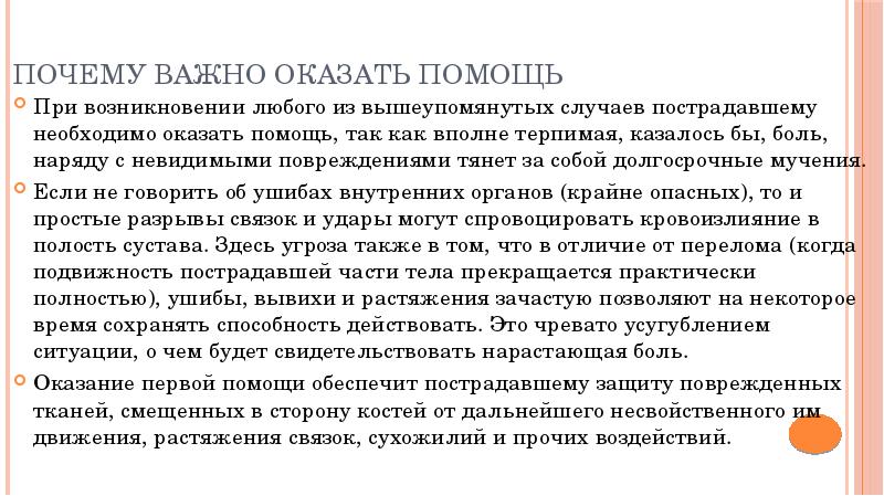 Почему важно оказать первую помощь. Требования к оказанию первой медицинской помощи. Почему нужно оказывать первую помощь. Почему важно оказать первую помощь. Что должен уметь оказывающий первую помощь.
