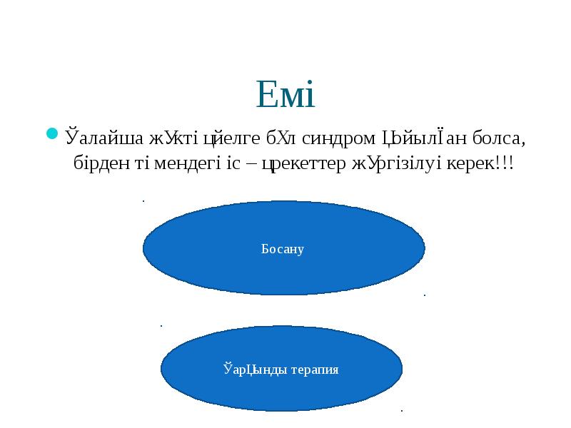 Эне бала. Химия кабинетіндегі қауіпсіздік техника ережесі. Керек болса. Керек болса. Железодефицитная анемия мкб код 10.