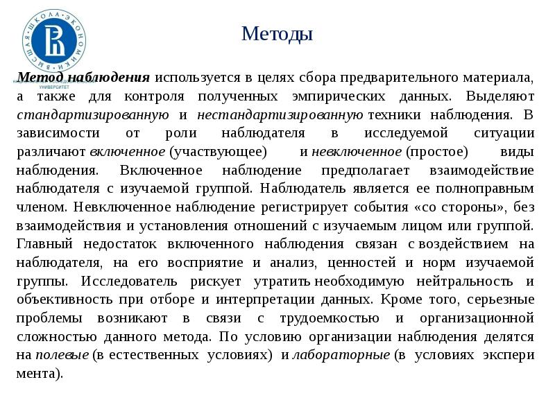 Наблюдение используется. Цели нестандартизированного наблюдения. Наблюдение используется для сбора. Наблюдение для чего используется. Методы наблюдения в международных отношениях.