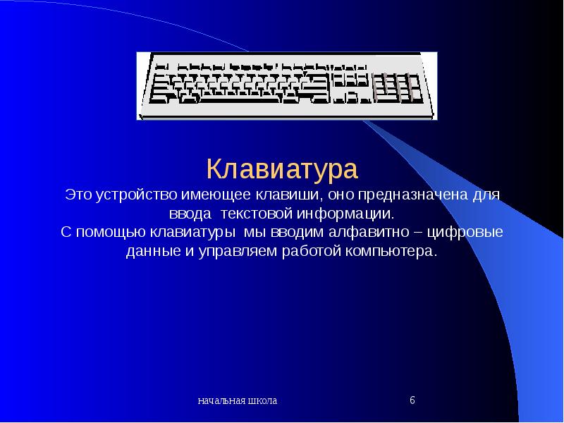 Устройство имеющее экран и клавиатуру но обычно не оснащенное собственным процессором называется