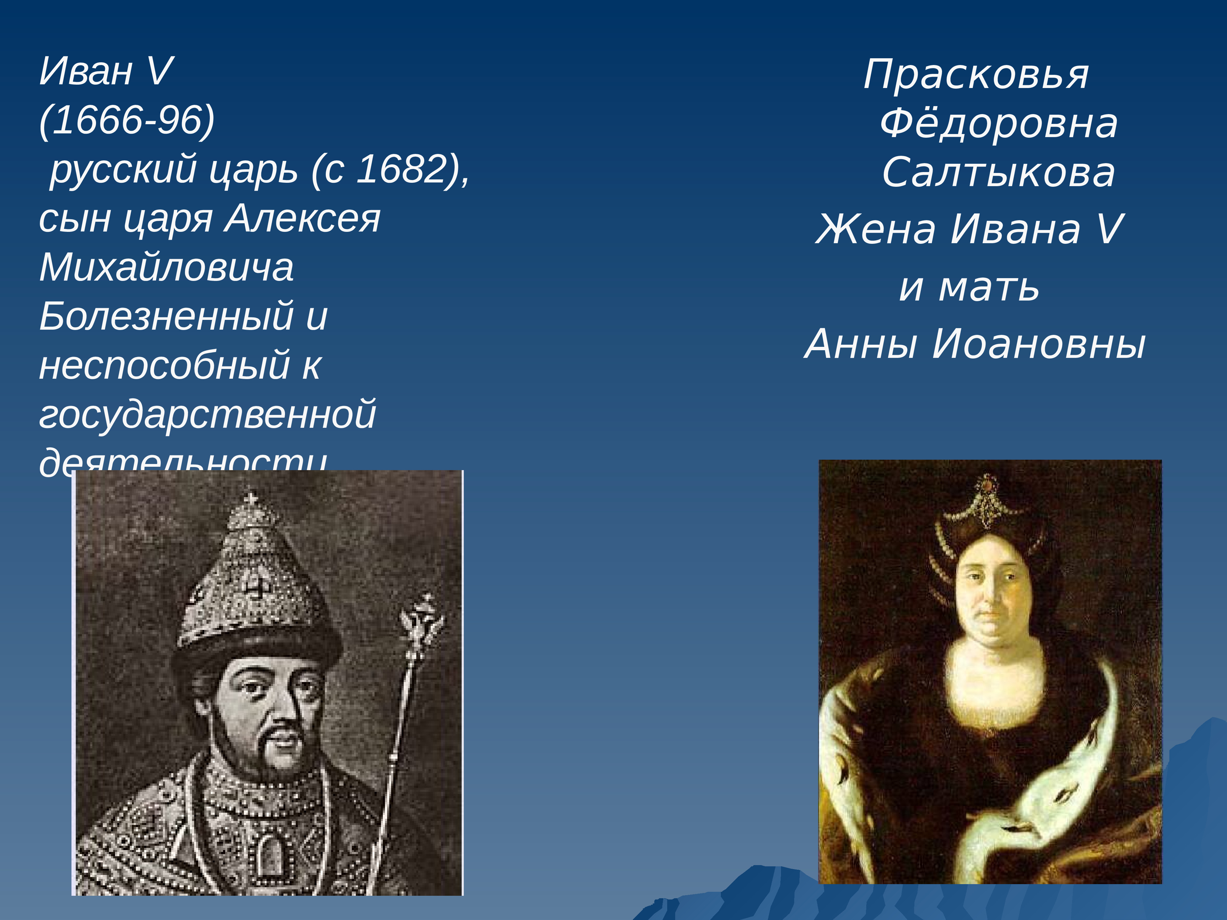 Родственники ивана 5. Алексея Михайловича 1666.