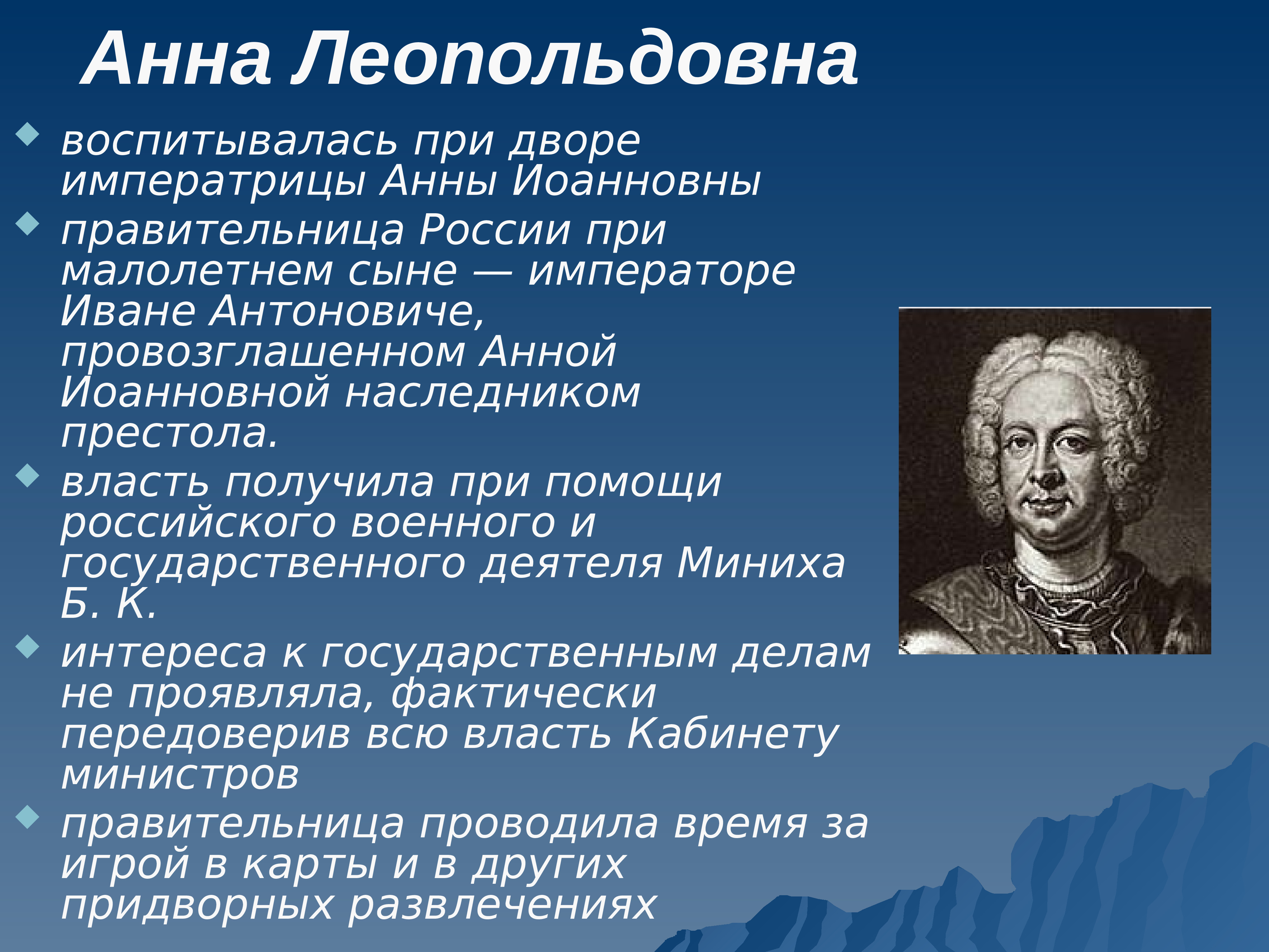 Итоги правления ивана 6. Анна Леопольдовна. Анна Леопольдовна краткая биография. Анна Леопольдовна дворцовые перевороты. Эпоха дворцовых переворотов Анна Леопольдовна.