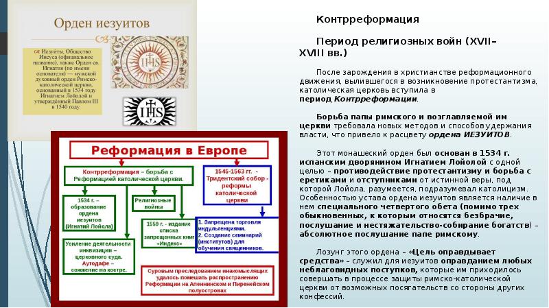 Проникновение римско католической церкви на северный кавказ презентация