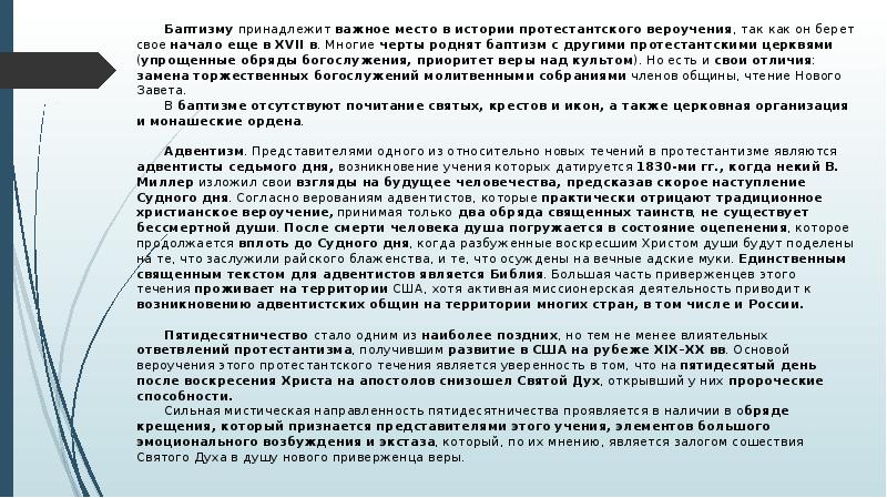 Важно принадлежать. Баптизм история возникновения. Баптизм черты. Баптизм отличия. Баптизм кратко.