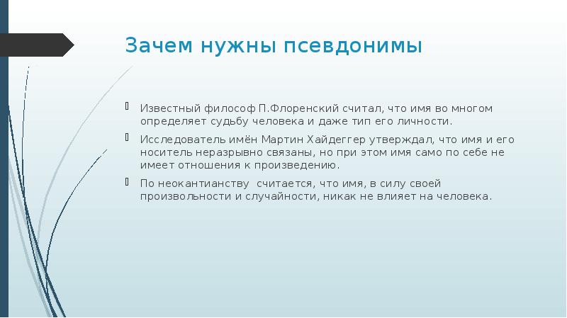 Проект зачем нужен псевдоним