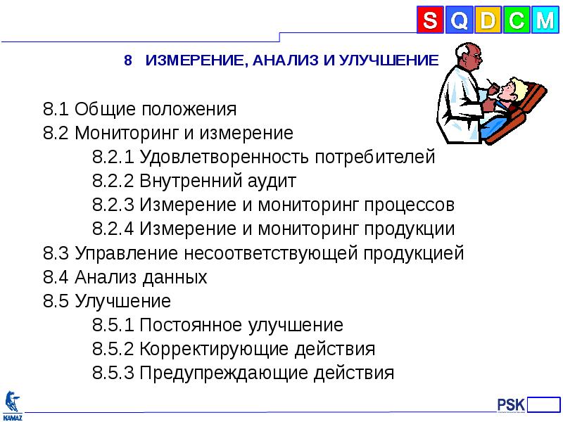 Межгосударственные стандарты общие положения. Измерение анализ улучшение. Восьмое измерение. Восемь измерений. Аудит восьмерка.