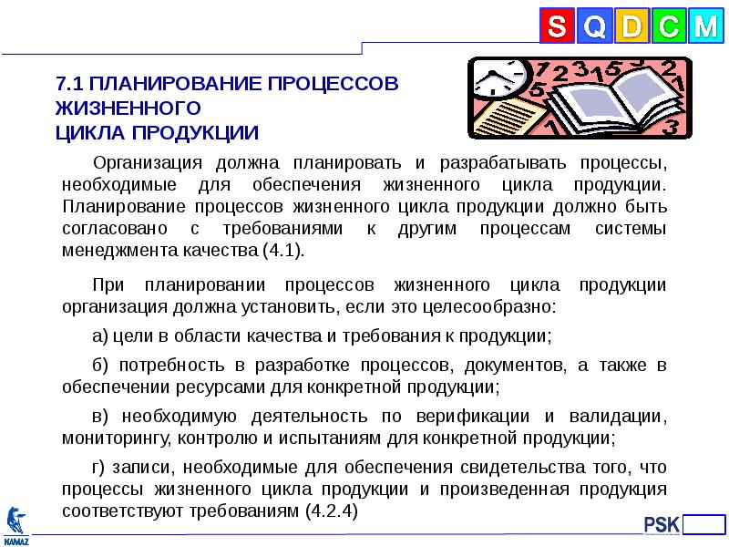 Требования к процессам жизненного цикла продукции. Процессы жизненного цикла продукции. Процесс планирования. Требования международных стандартов. Продуктовое планирование.