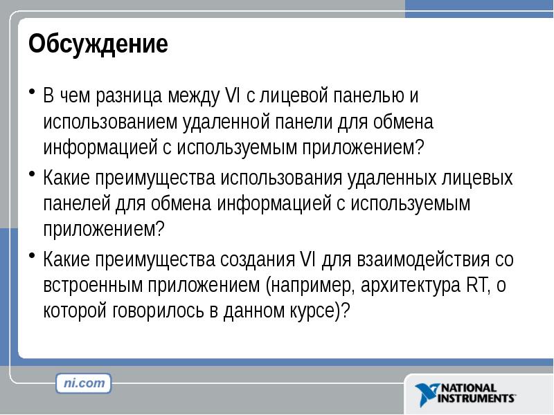 Для обмена информацией используется. Какие преимущества у встроенных программ.