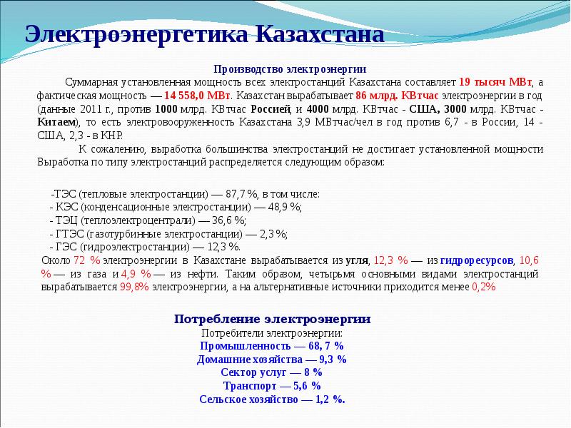 Суммарная мощность электростанций