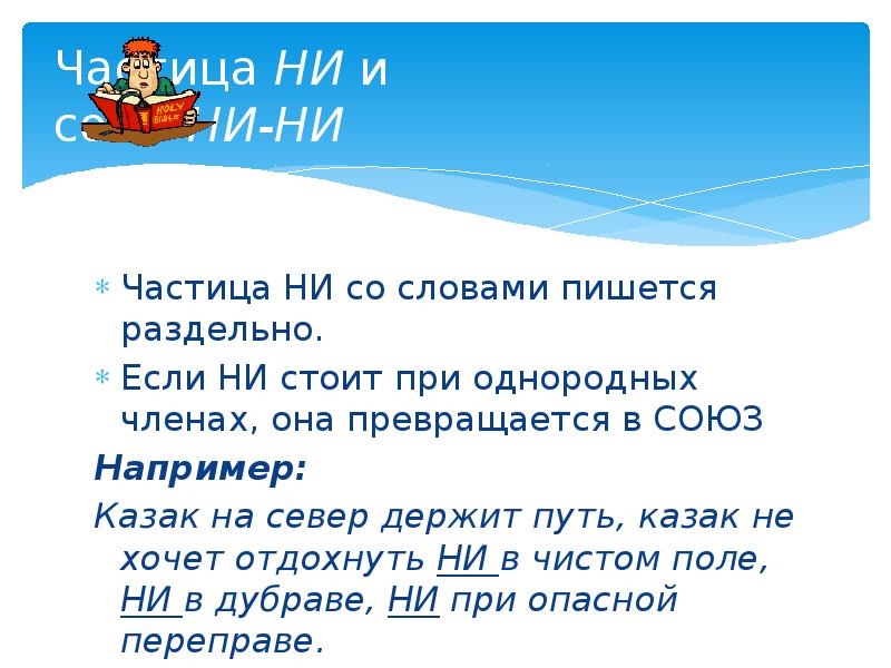 Союз ни ни. Частица ни приставка ни Союз ни ни. Частица ни приставка ни Союз ни ни 7 класс таблица. Союз и частица ни.