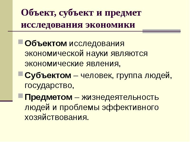 Субъект исследования в проекте