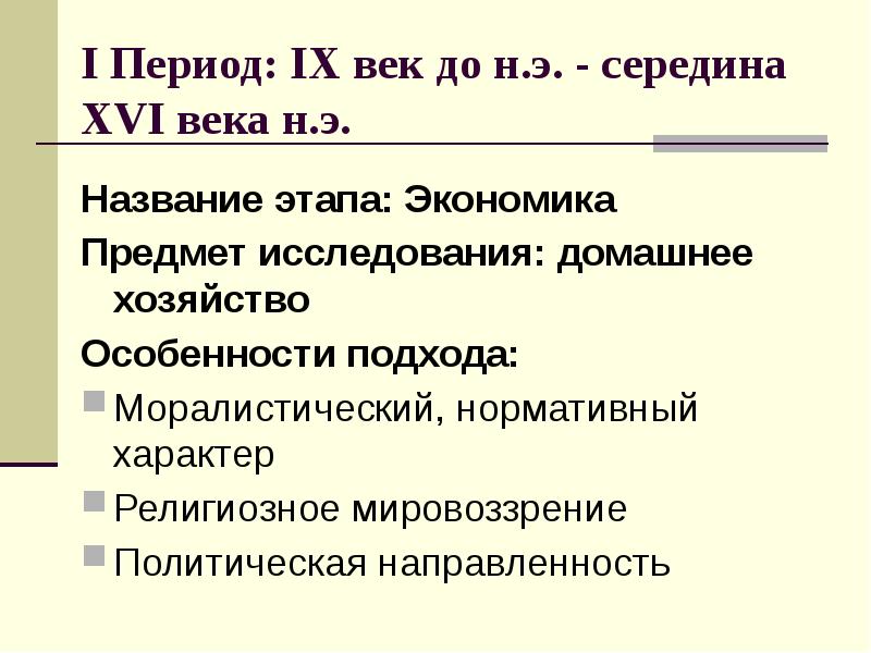 Экономическая и политическая направленность. Политическая направленность. Нормативный характер это. Признаки домохозяйств. Моралистический подход в искусстве