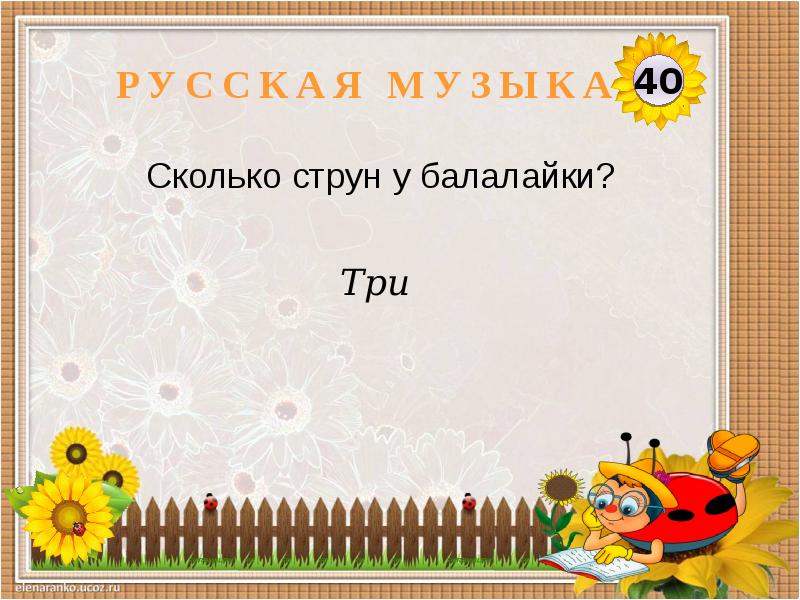 Презентация игра викторина