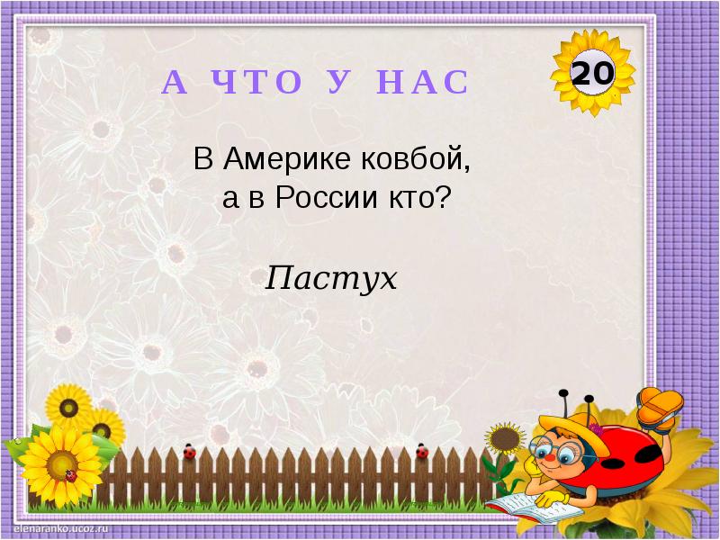 Интерактивная игра презентация 3 класс