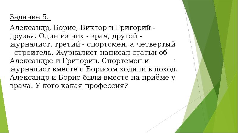 По следам шерлока холмса или методы решения логических задач презентация