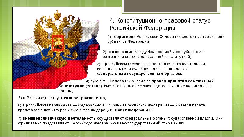 Государственное устройство рф общее представление 4 класс презентация и конспект