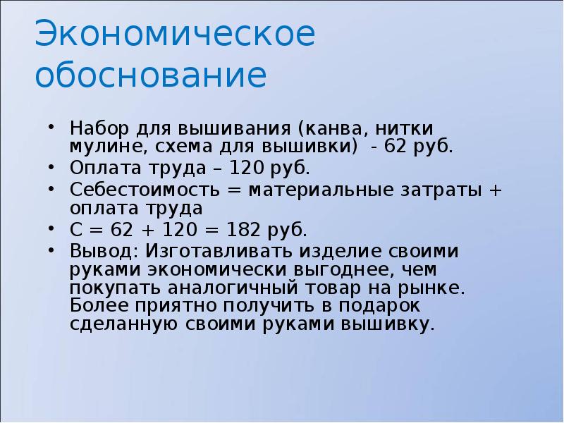 Обоснование проекта вышивка крестиком